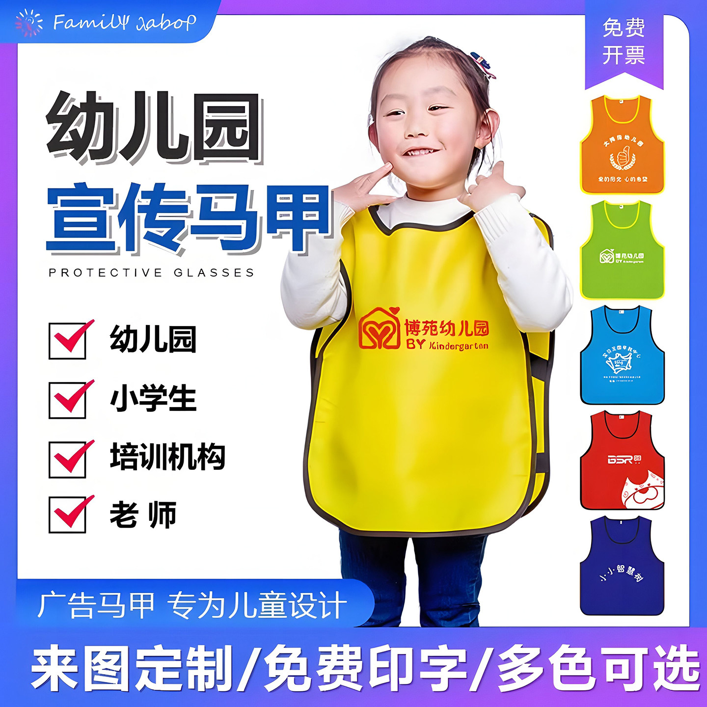 幼儿园户外背心活动宣传服马甲培训班志愿者印字logo学生早教园服