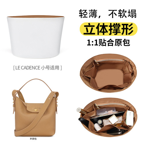 适用珑骧le cadence水桶包杜邦纸内胆longchamp龙骧收纳包撑改造