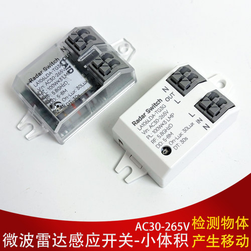 AC30-265V微波雷达感应开关5.8G