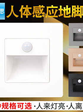 光感智能控制86型红外人体感应地脚灯省电延时熄灯家用led灯白色