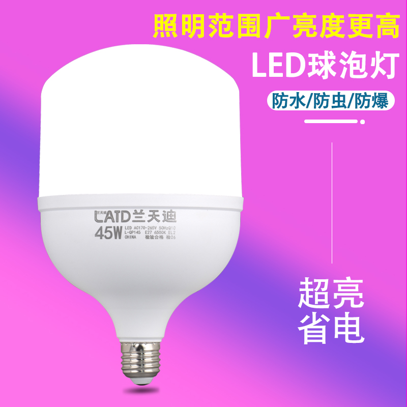 家用led球泡灯E27螺口灯泡白光