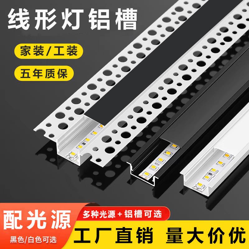 LED嵌入式线形灯带批灰预埋款