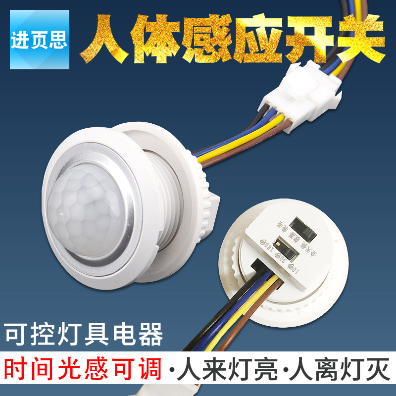 220V红外线人体感应开关探头模块