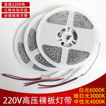 220V高压裸板灯带酒柜橱衣柜展柜线性灯线条灯led无主灯照明灯条W