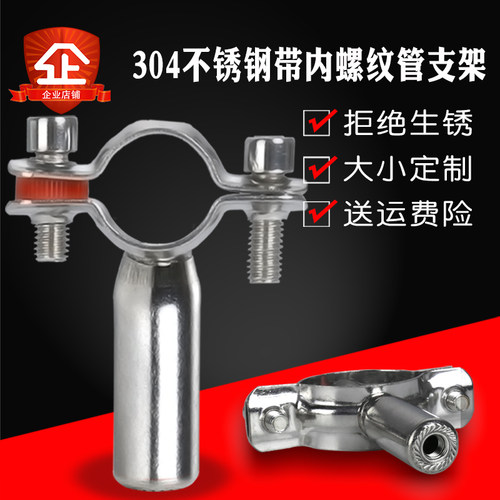 螺纹支架水管固定卡箍不锈钢