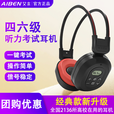 4级6级广播收音机调频FM听力耳机