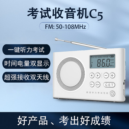 艾本四六级收音机调频FM考试专用