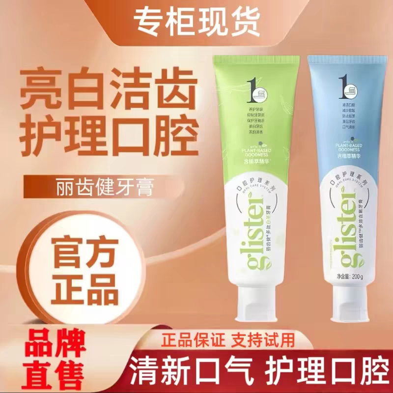安利牙膏丽齿健白茶清新美白薄荷含氟成人多效安利白茶正品牙膏