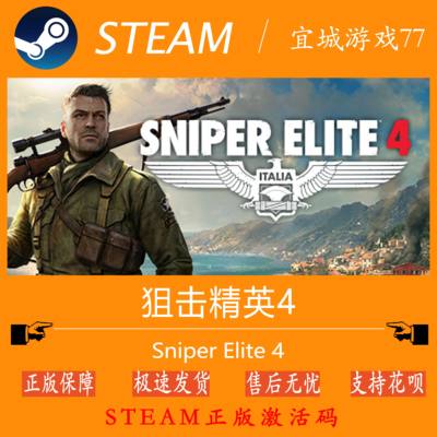 狙击精英4 Sniper Elite 4 Steam正版激活码 国区全球CDKey
