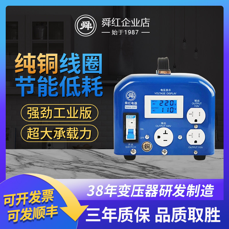 舜红工业版大功率变压器