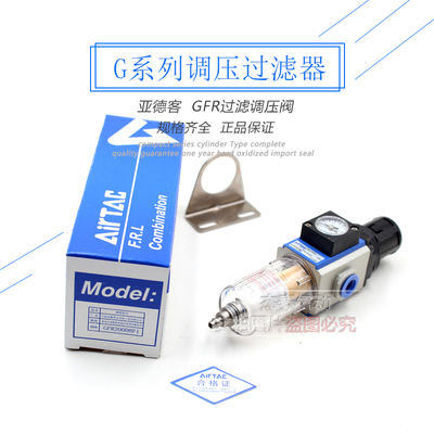现货原装亚德客 油水分离器 过滤器 GFR200-08 GFR20008F1 AirTAC