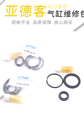 亚德客气缸维修包密封圈P-ACQ32/16/20/25/12/40/50/63/80/100-R1