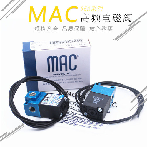 美国MAC高频率电磁阀 35A-ACA-DABA-1BA/DAAA/DDAA/DDFA/DDBA-1BA