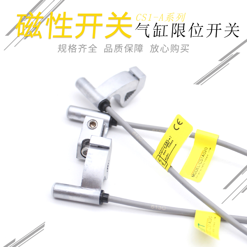 亚德客型磁性开关CS1-A020限位传感器SC气缸拉杆CS1-A二三线常开B