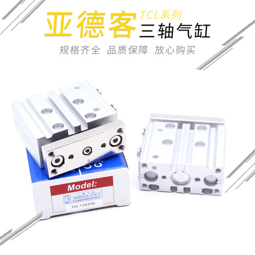 亚德客三轴导杆气缸TCL20X20S