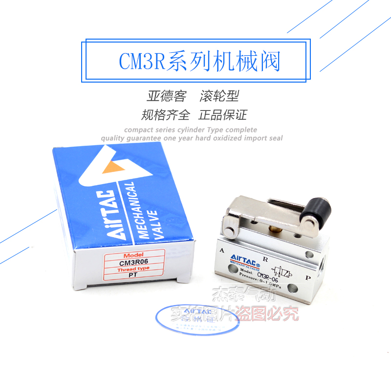 亚德客滚轮型机械阀CM3R-05 CM3R-06 CM3R-08 CM3R-M5 3L 3Y 3V B