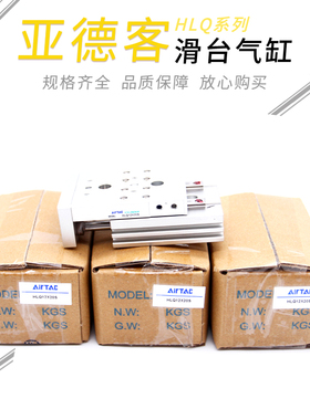 亚德客双轴型精密滑台气缸HLQ6X10X20X30X40X50-S-A-B-AS-AF HLS