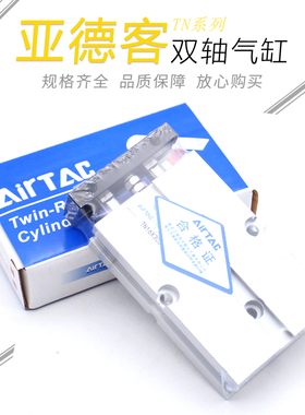 亚德客双轴双导杆气缸TN16X10X15X20X30X40X50X60X70X75X100X150S