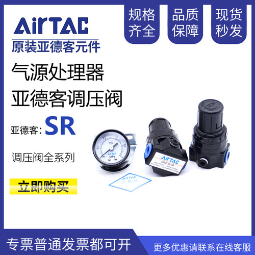 AirCTA亚德客气源调压阀减压阀调节SR20006 SR200-08 SR20008L JN