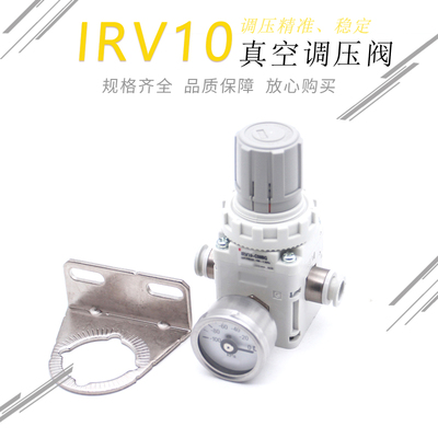 真空负压减压阀IRV10-LC08BG IRV10-C08BG IRV10-C06BG调压阀带表