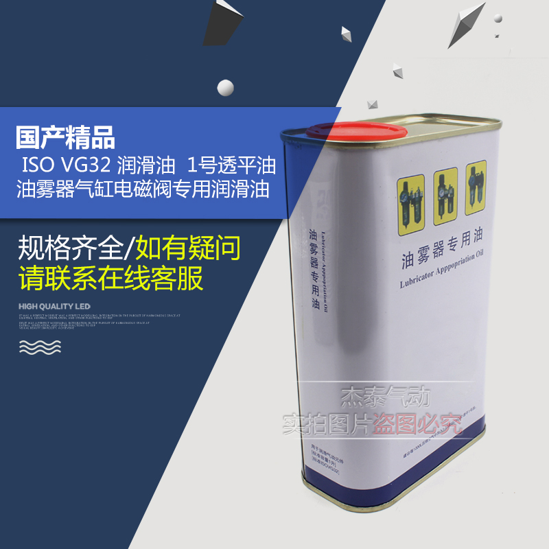 油雾器专用油气动电磁阀润滑油 透平1号油SNS-01ISO VG32气缸润滑