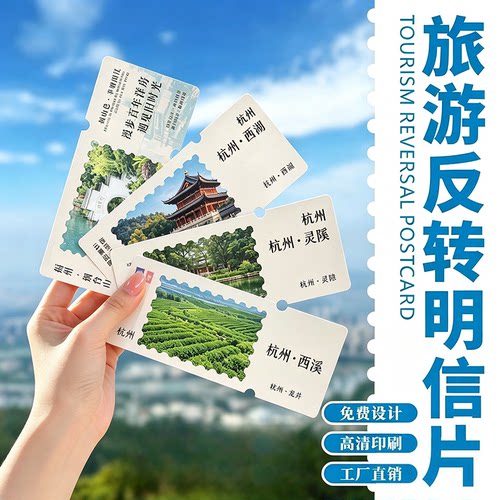 反转胶片定制毕业明信片票根旅游地标打卡城市景点打卡片光影照片