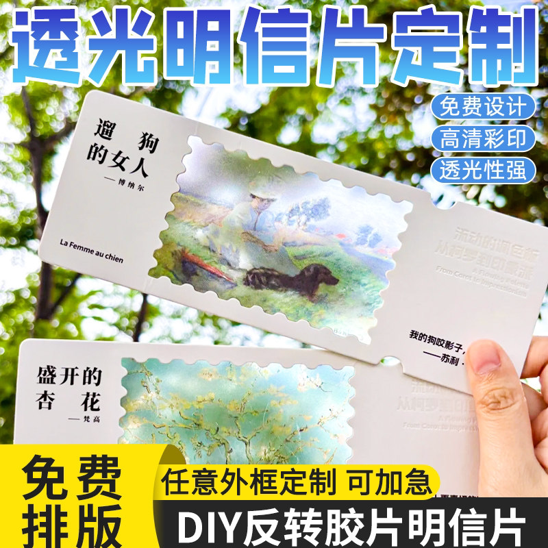 反转胶片定制PVC透明光影照片打印透卡diy拍立得幻灯片冲洗礼物