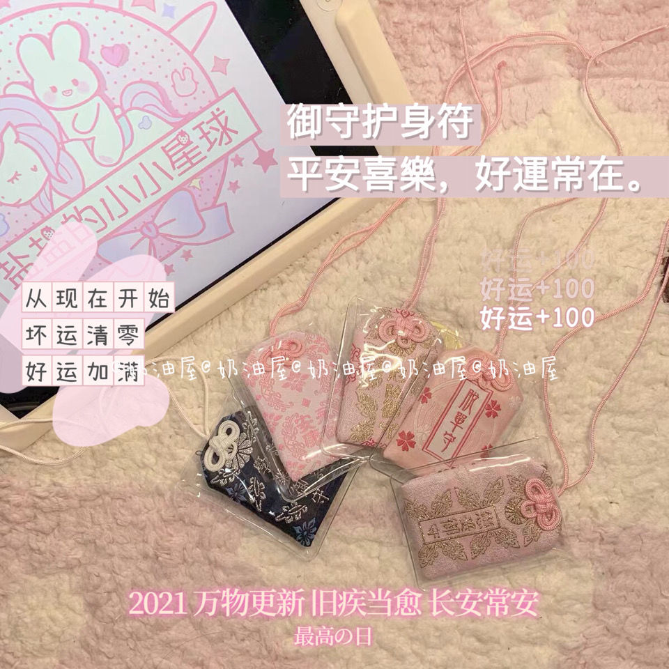 新年御守护身符健康平安好运美满爱情恋爱学业健康挂件新年礼物【在类目 节庆用品/礼品, 创意礼品, 钥匙扣中 - 来自Buy2taobao.com提供专业的淘宝代购服务