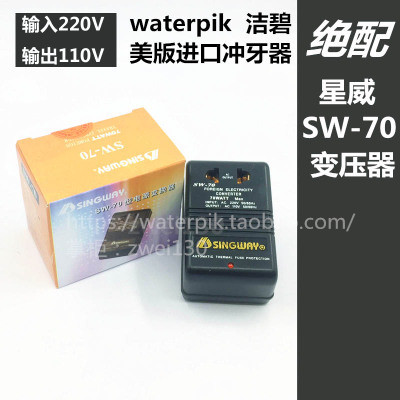 美國潔碧waterpik沖牙器WP660/WP662適用潔碧所有型號專屬變壓器