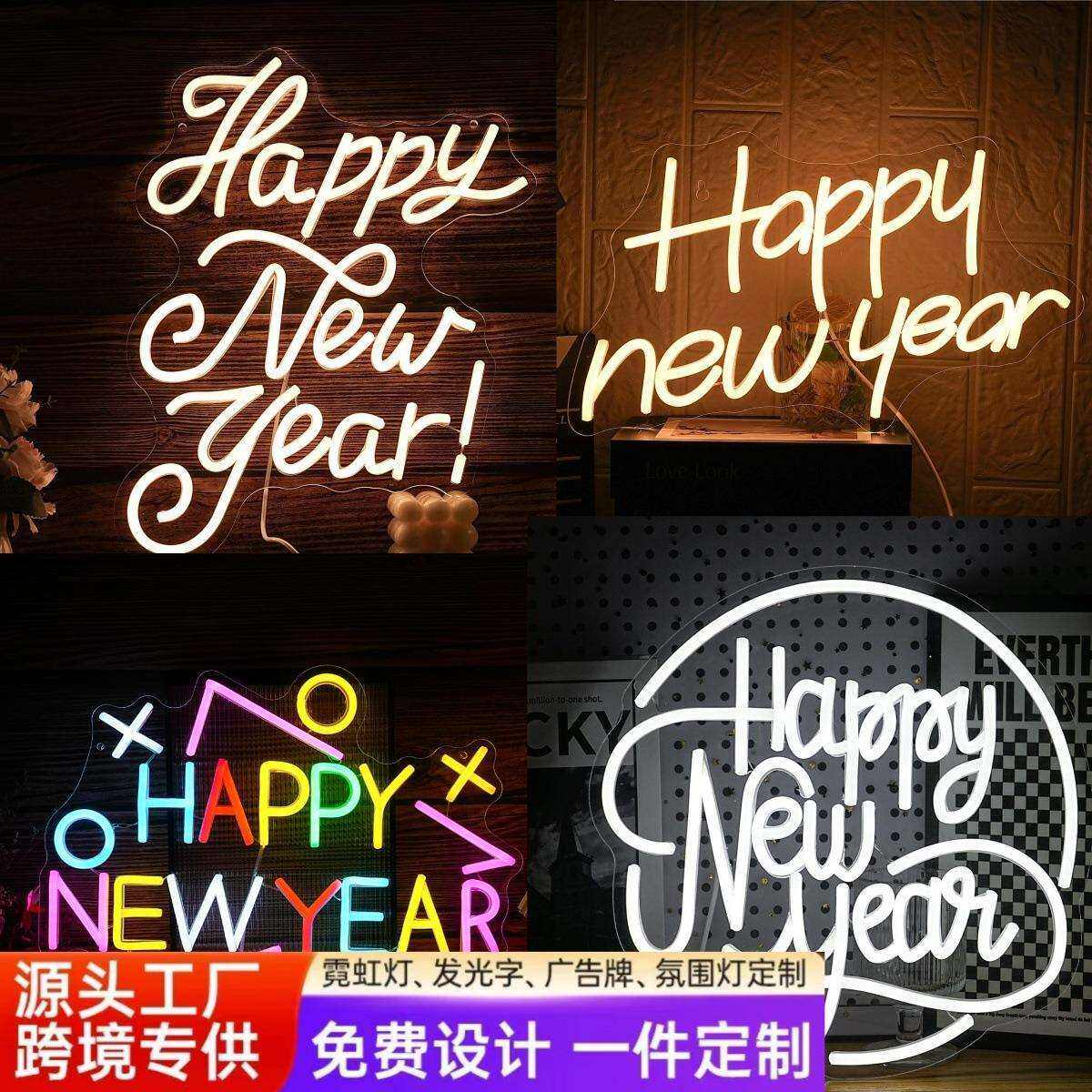 Neon新年快乐LED标识Happynewyear霓虹灯发光灯牌专业急速定制