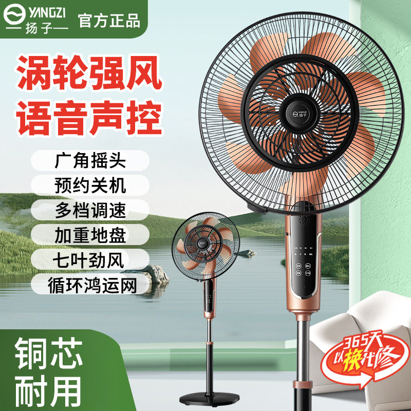 扬子电风扇家用强劲大风力静音摇头遥控落地扇宿舍大号节能升降