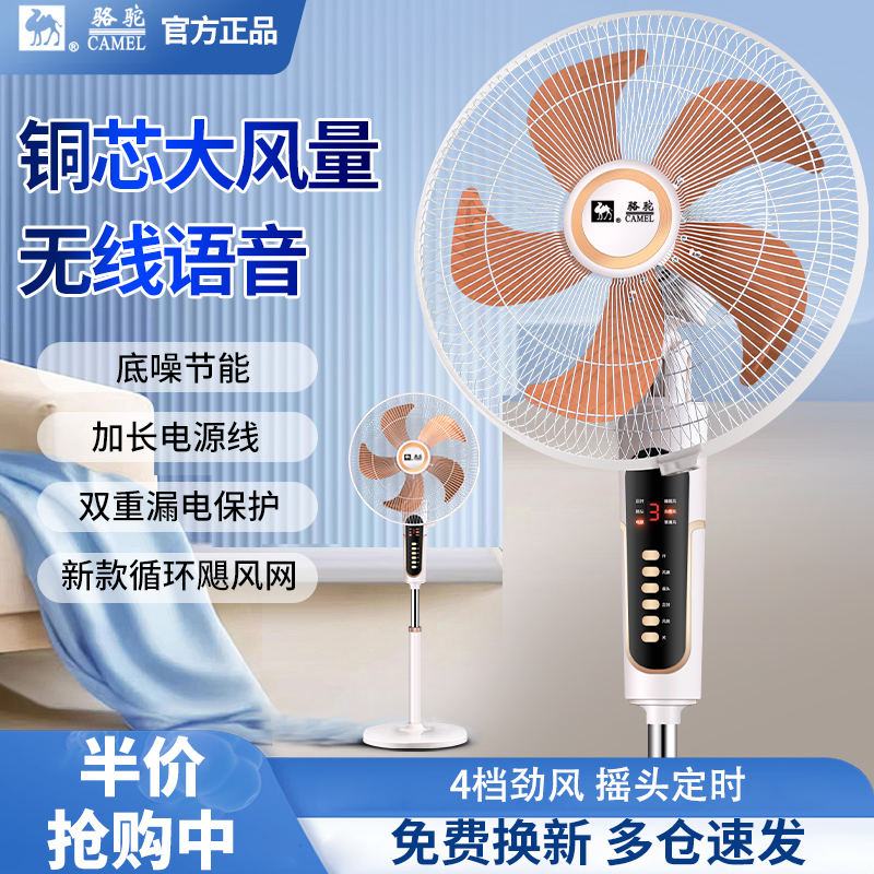 骆驼机械款左右落地扇大风力电扇