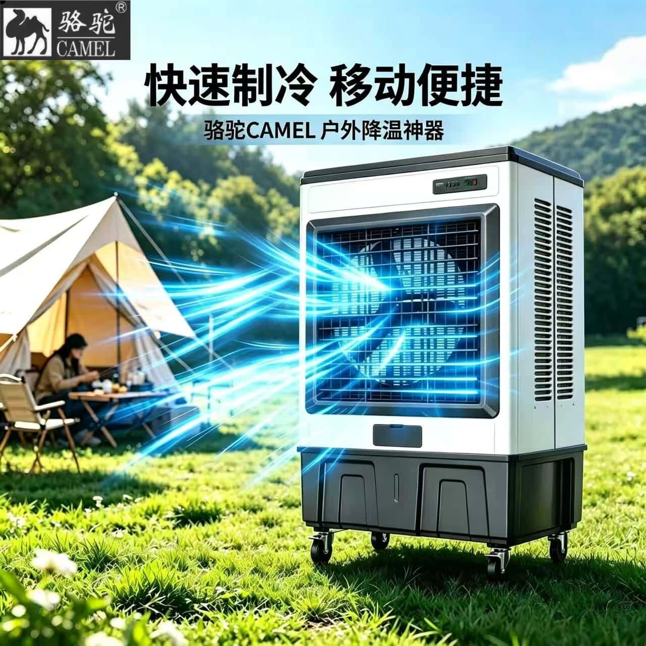 骆驼空调扇大型工业蒸发式冷风机水冷空调宿舍商用制冷水风扇