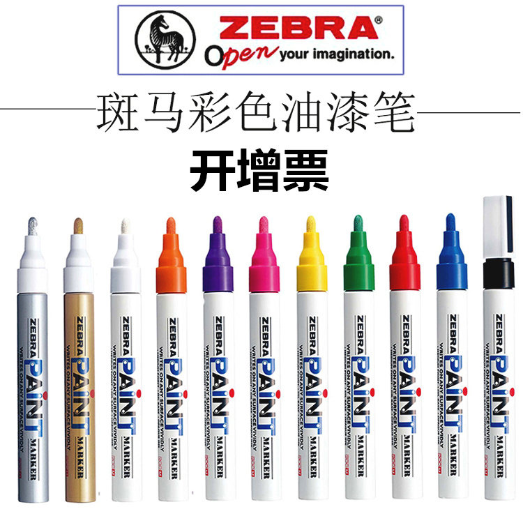 包邮!日本ZEBRA斑马黑白金油漆笔记号笔MOP-200M补漆笔油性笔防水