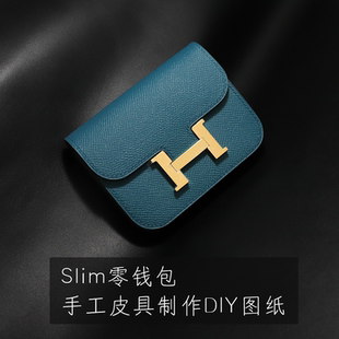 芬恩皮具 空姐Slim小腰包钱包 手工皮具皮艺制作 版 型图纸diy