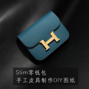 版 型图纸diy 手工皮具皮艺制作 空姐Slim小腰包钱包 芬恩皮具