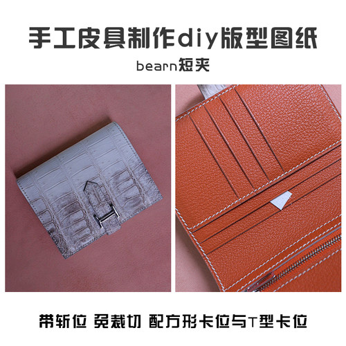 贝恩短夹钱包版型图纸 免裁切带斩位 手工皮具制作diy芬恩皮具 - 封面