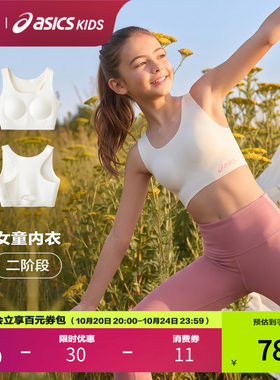 ASICS/亚瑟士童装26年夏季新款女童速干运动内衣不跑杯