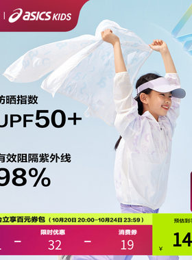 ASICS/亚瑟士童装舒适夏新款男女UPF50+冰蝉翼防晒服印花梭织外套