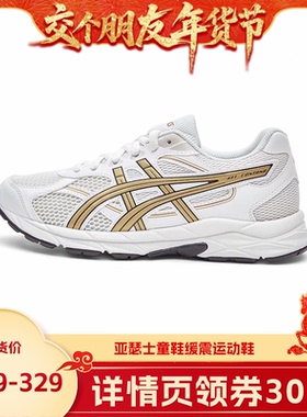 【交个朋友】 亚瑟士儿童缓震跑步鞋GEL-CONTANA GS