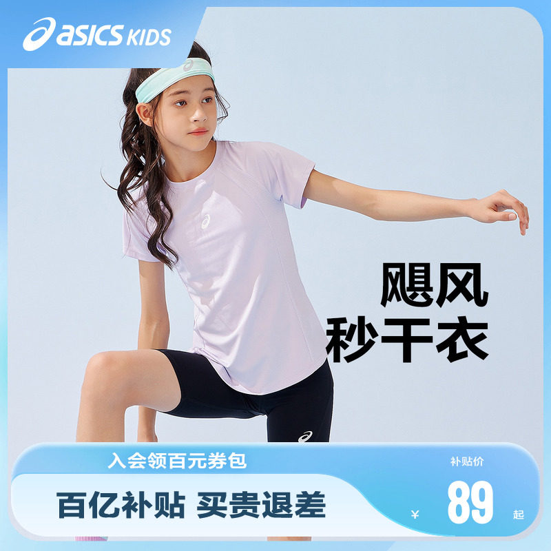 ASICS/亚瑟士童装25年夏季新款女童收腰运动吸湿速干插肩运动T恤
