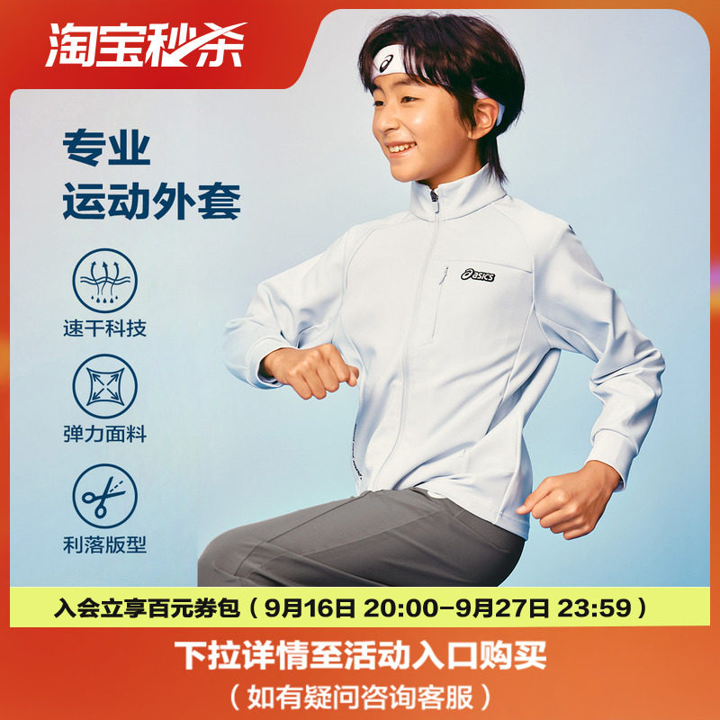 Asics/亚瑟士童装26年秋季新品男童舒适吸湿排汗专业运动针织外套										