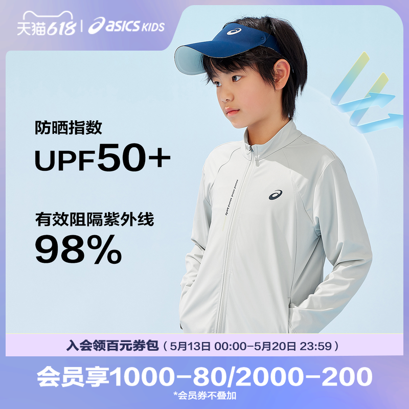 ASICS/亚瑟士童装夏季新款男女童UPF50+防晒衣服针织立领