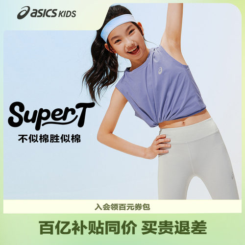 亚瑟士女童夏季吸湿速干运动背心