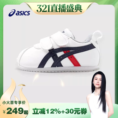【烈儿321直播盛典】ASICS/亚瑟士童鞋儿童学步鞋COTLA