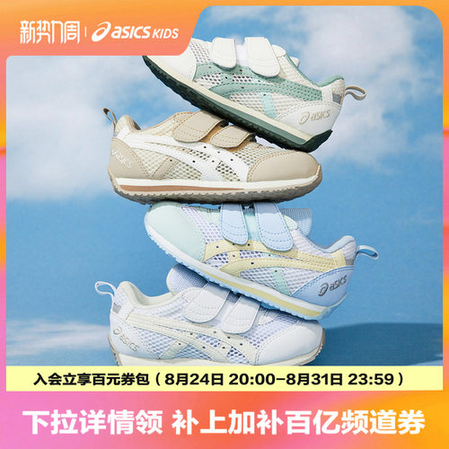 Asics/亚瑟士透气大网眼学步鞋