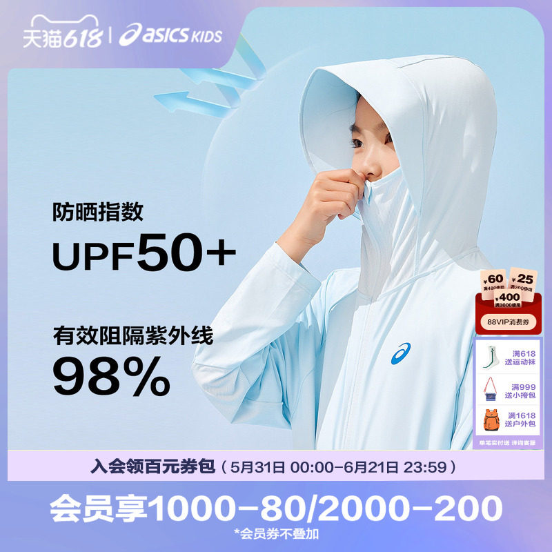 ASICS/亚瑟士童装夏季新款男女童UPF50+防晒衣服针织大帽檐外套