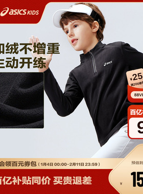 ASICS/亚瑟士儿童2026年新款长袖T恤半拉链吸湿速干弹力舒适