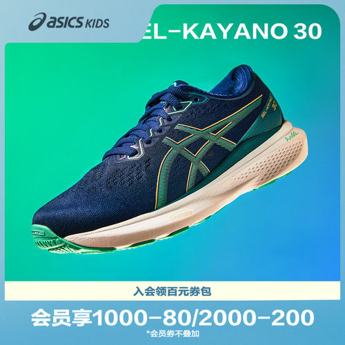 亚瑟稳定跑鞋Asics支撑