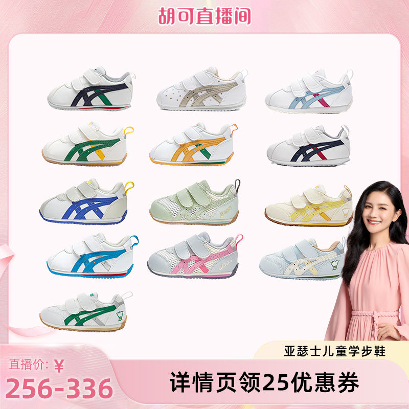 【胡可推荐】ASICS/亚瑟士童鞋新学步软底宝宝鞋COTLA